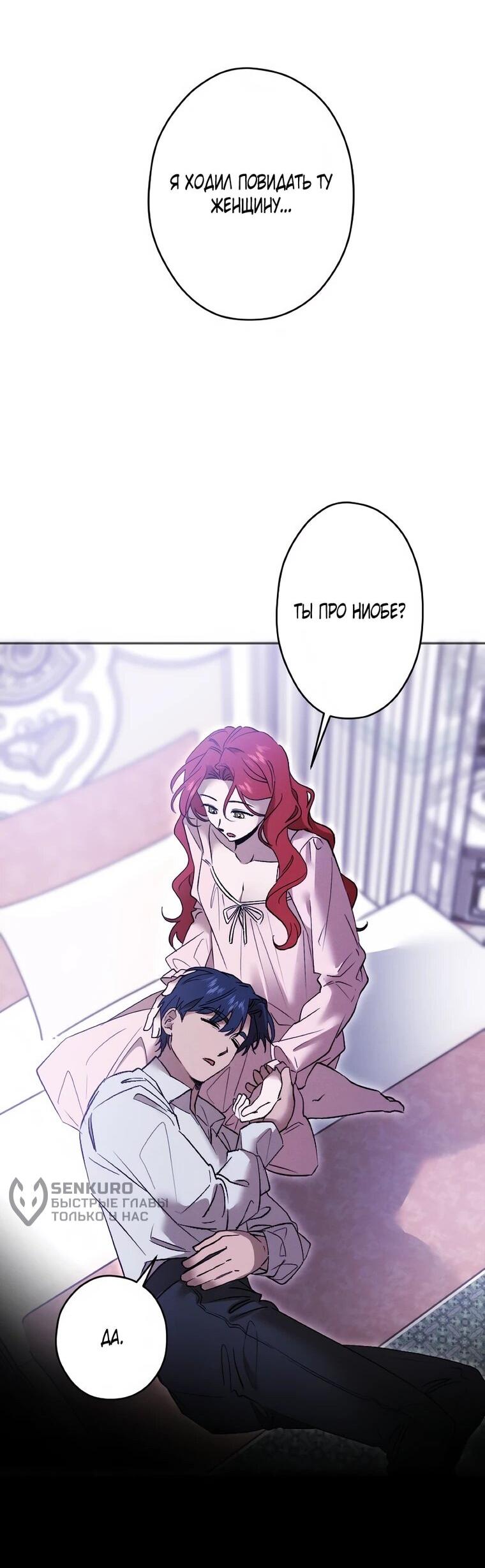 Манга Навязчивая любовь прирученного герцога - Глава 60 Страница 9