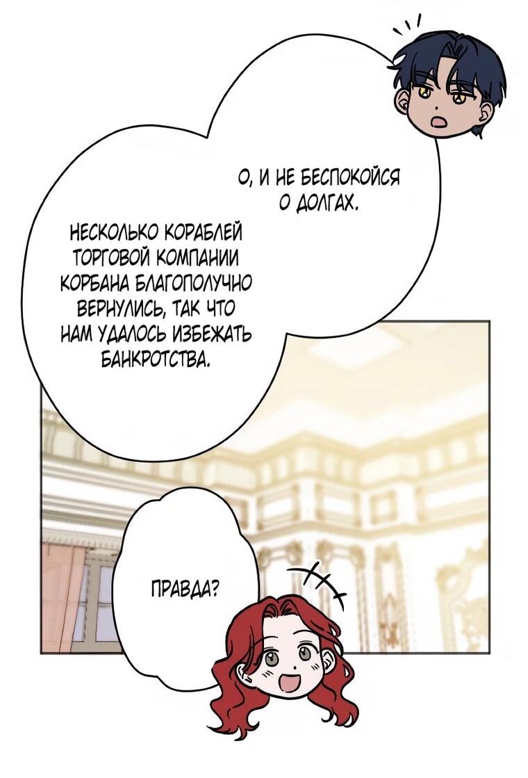 Манга Навязчивая любовь прирученного герцога - Глава 60 Страница 22