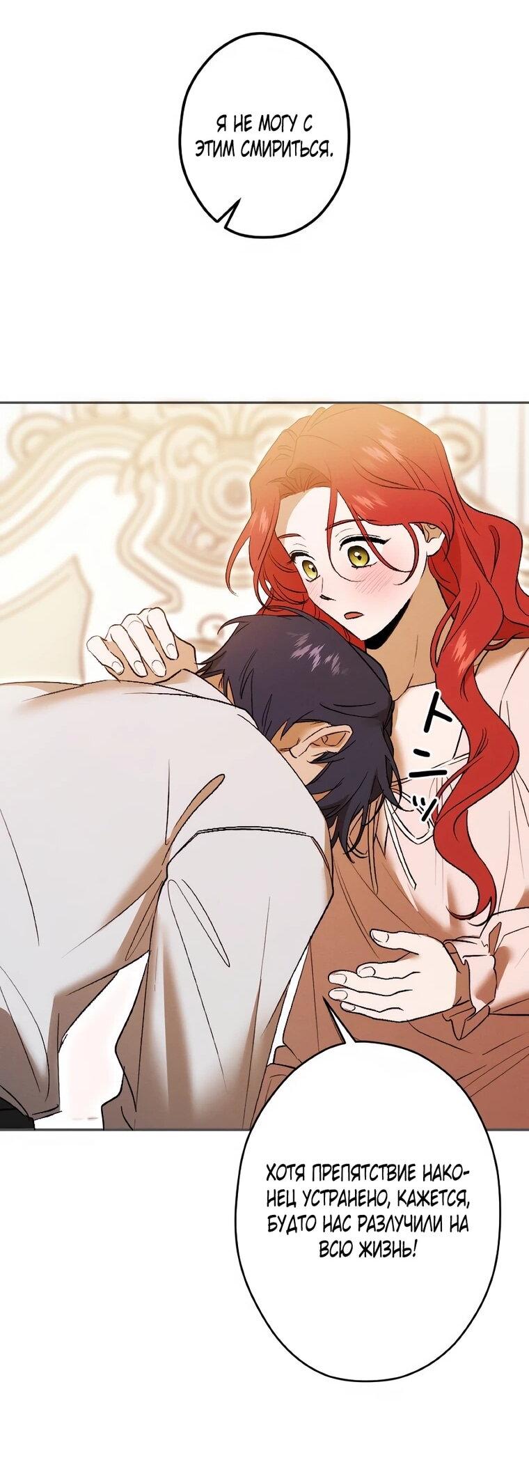 Манга Навязчивая любовь прирученного герцога - Глава 60 Страница 27