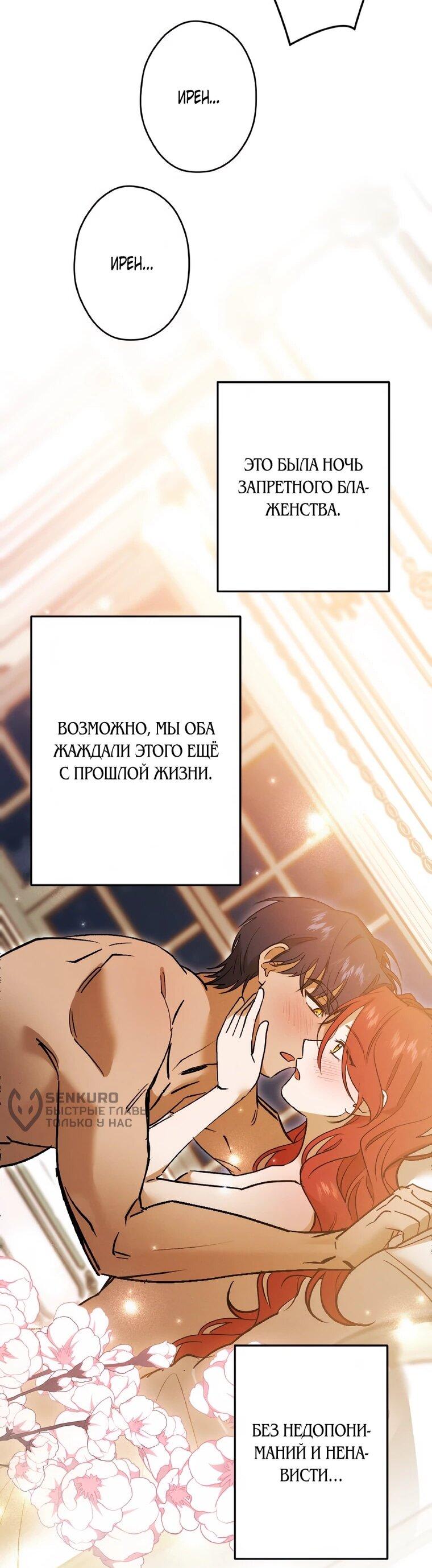 Манга Навязчивая любовь прирученного герцога - Глава 60 Страница 40