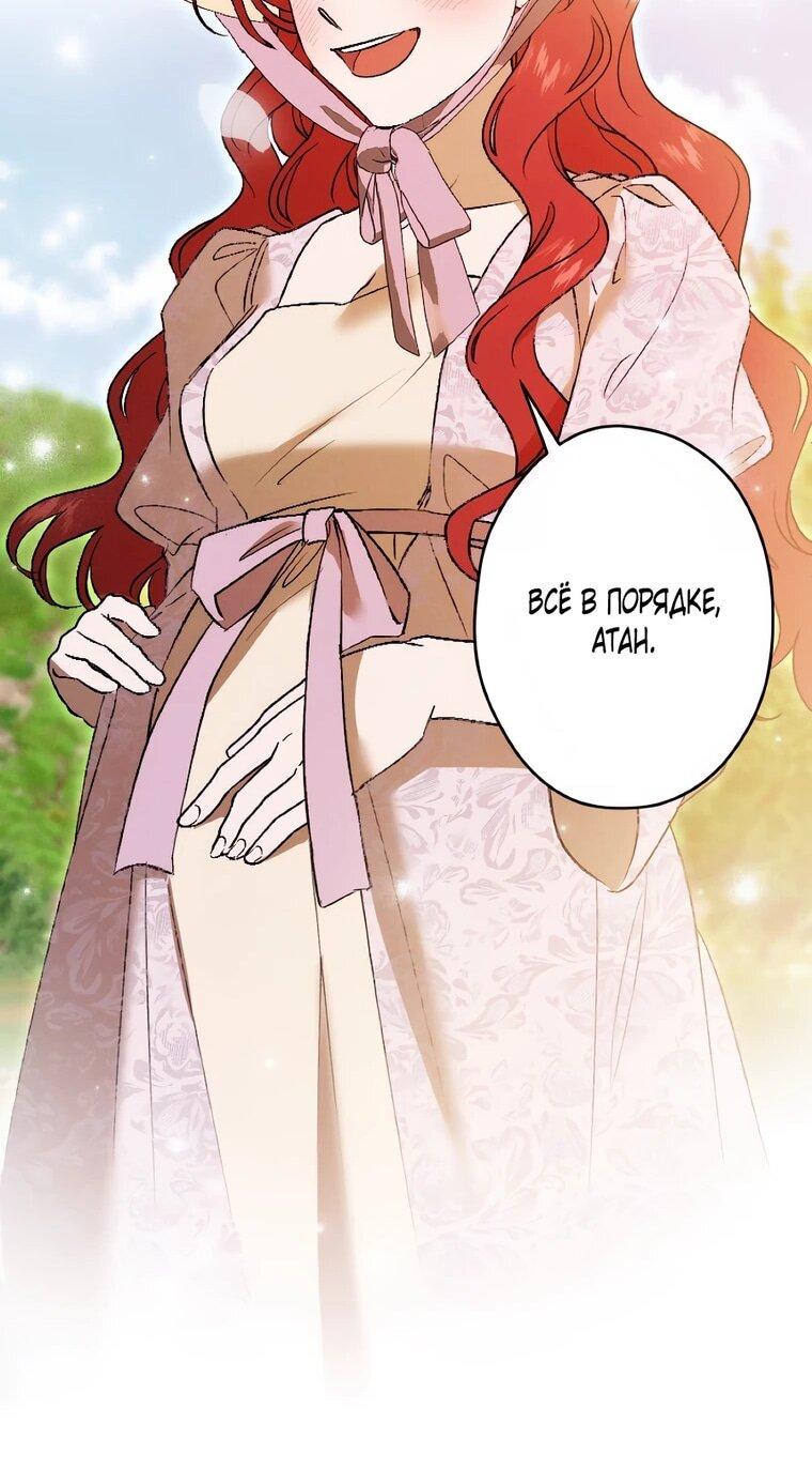 Манга Навязчивая любовь прирученного герцога - Глава 60 Страница 50