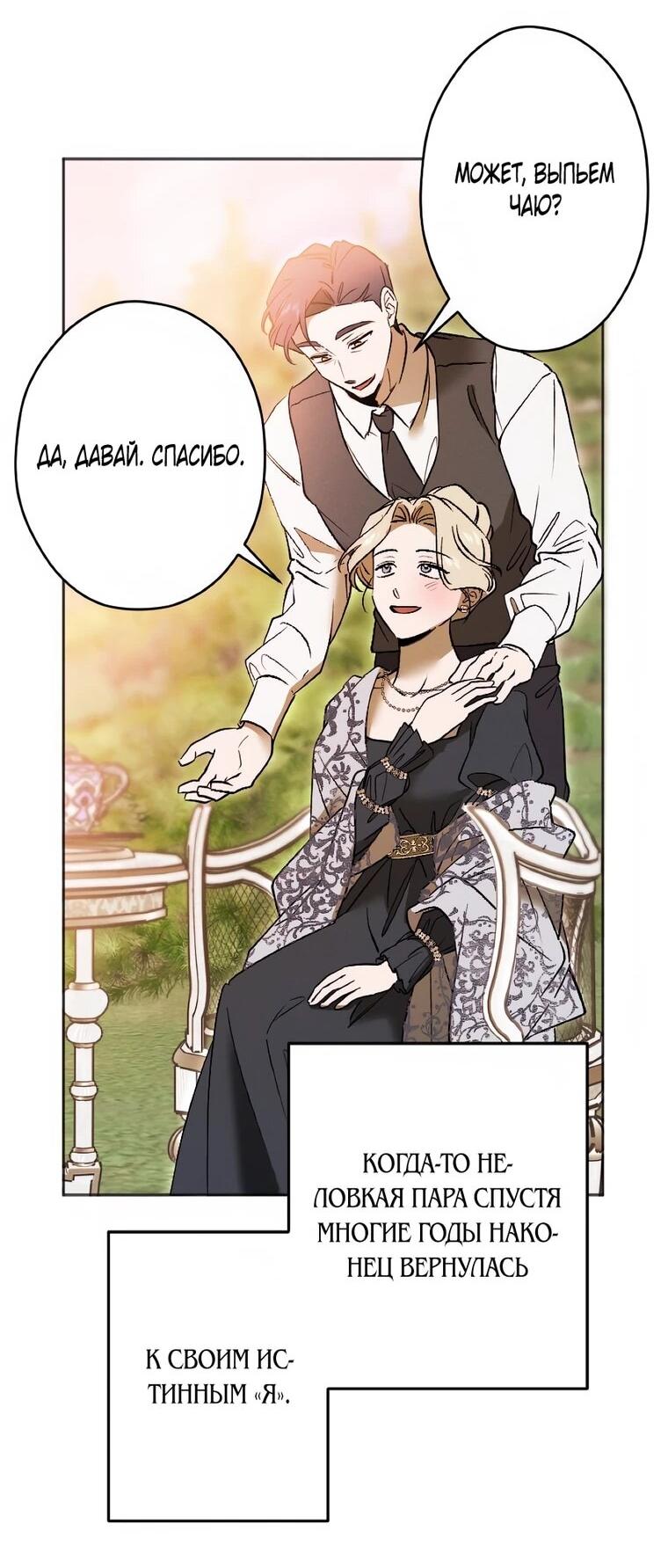 Манга Навязчивая любовь прирученного герцога - Глава 60 Страница 47