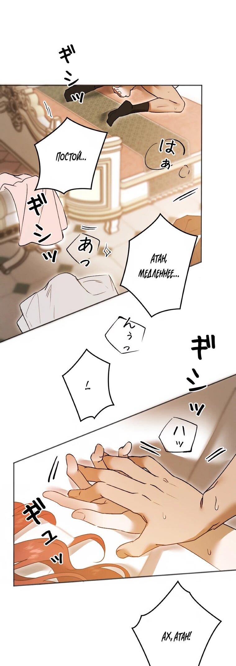 Манга Навязчивая любовь прирученного герцога - Глава 60 Страница 39