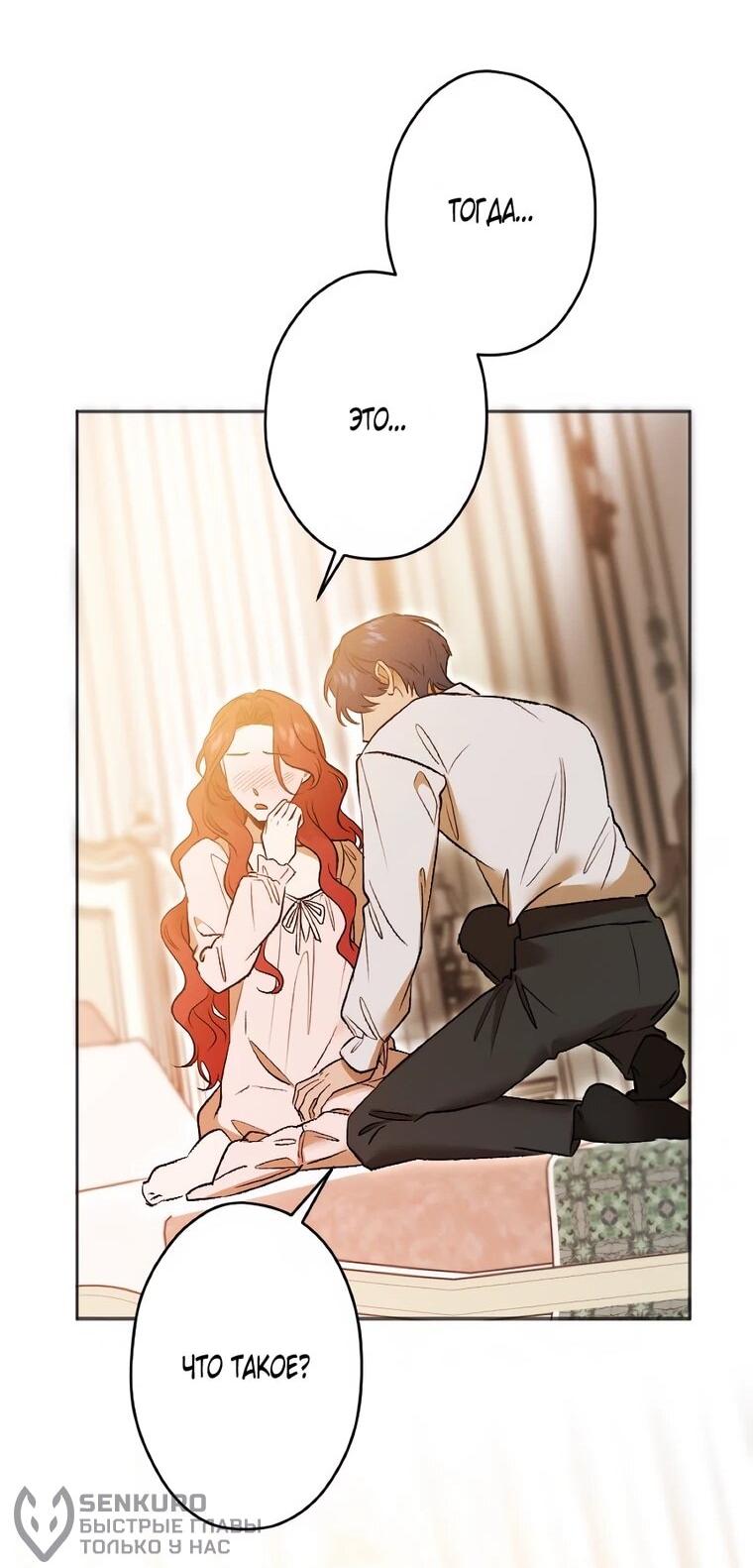 Манга Навязчивая любовь прирученного герцога - Глава 60 Страница 31