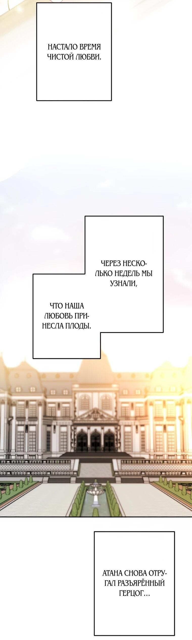 Манга Навязчивая любовь прирученного герцога - Глава 60 Страница 41
