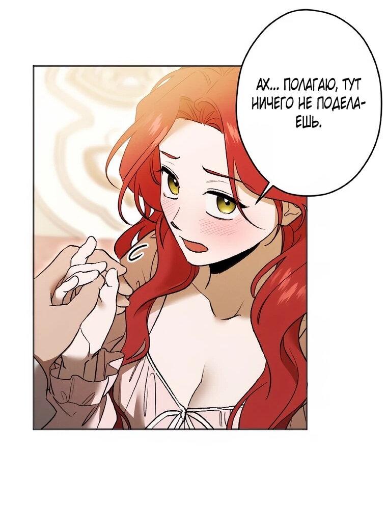 Манга Навязчивая любовь прирученного герцога - Глава 60 Страница 26