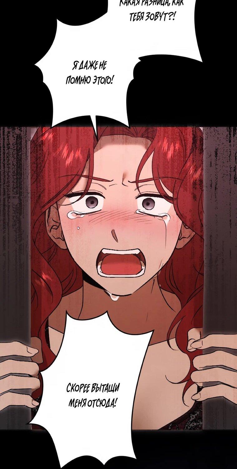 Манга Навязчивая любовь прирученного герцога - Глава 60 Страница 18