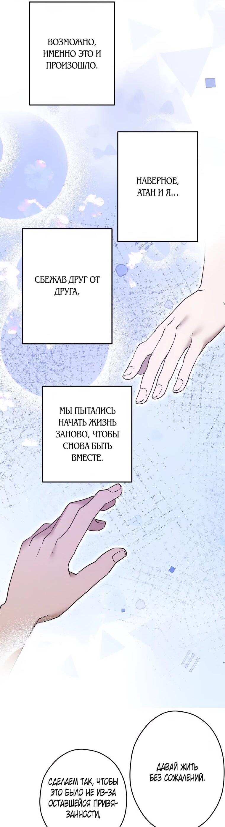 Манга Навязчивая любовь прирученного герцога - Глава 60 Страница 54