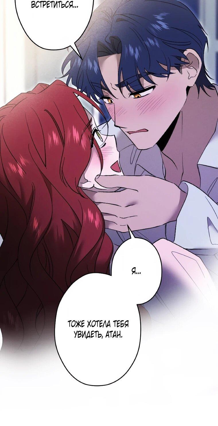 Манга Навязчивая любовь прирученного герцога - Глава 60 Страница 6
