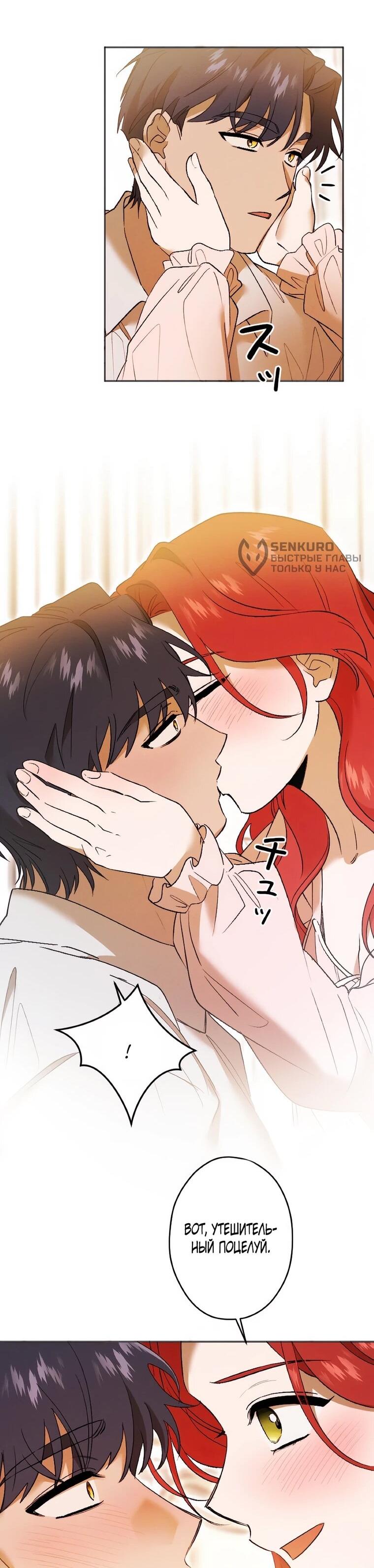 Манга Навязчивая любовь прирученного герцога - Глава 60 Страница 28