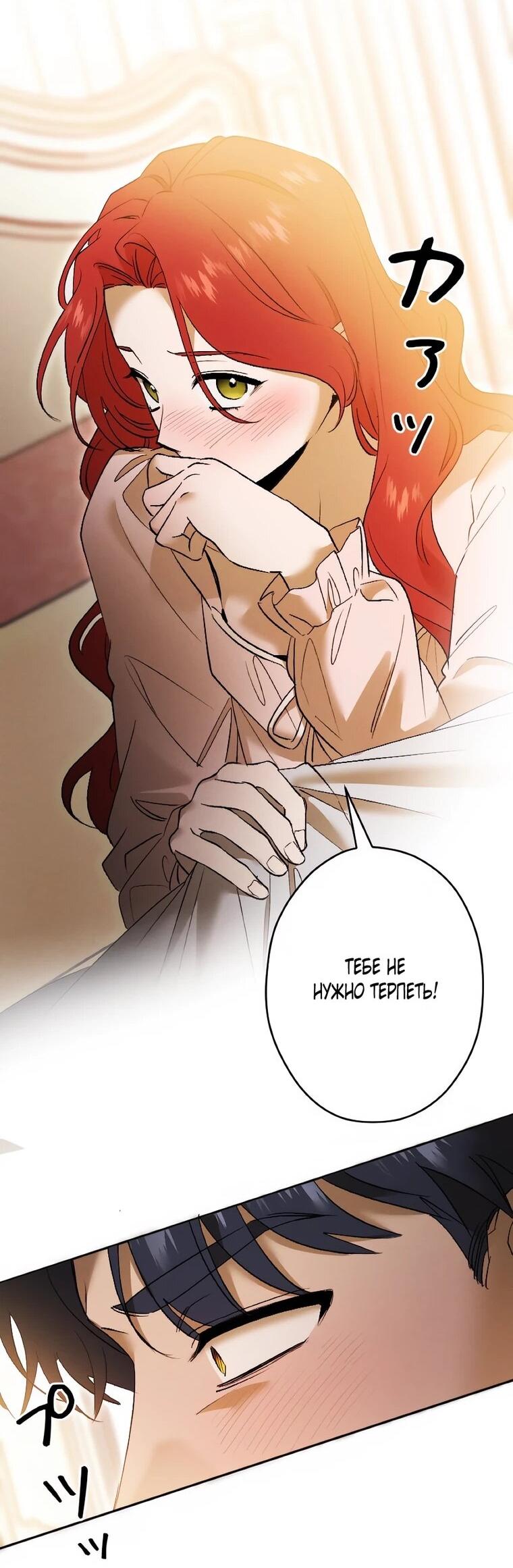 Манга Навязчивая любовь прирученного герцога - Глава 60 Страница 32