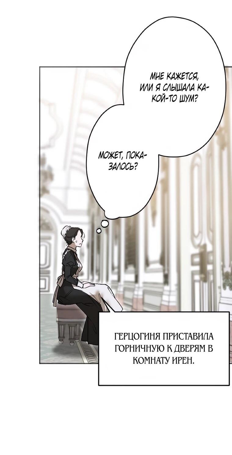 Манга Навязчивая любовь прирученного герцога - Глава 60 Страница 7