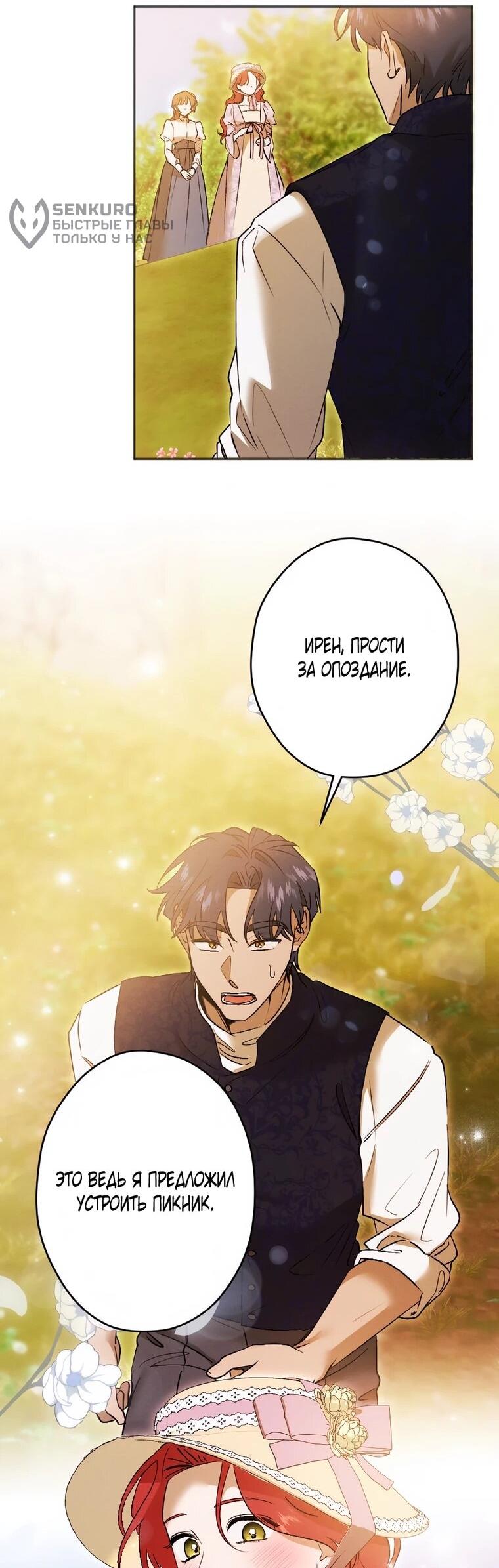 Манга Навязчивая любовь прирученного герцога - Глава 60 Страница 49