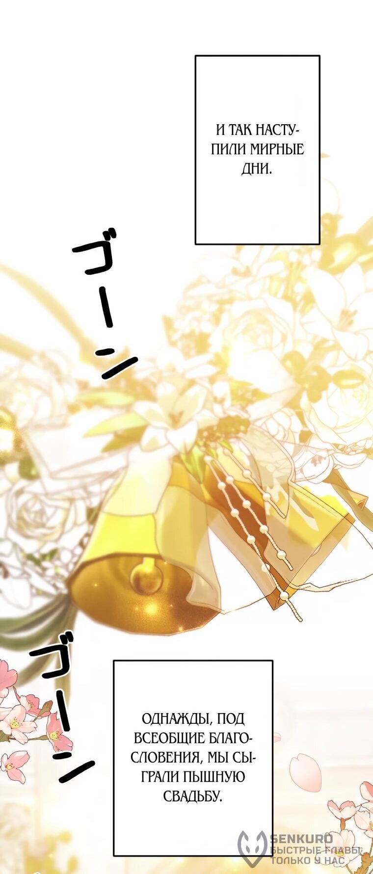 Манга Навязчивая любовь прирученного герцога - Глава 60 Страница 44