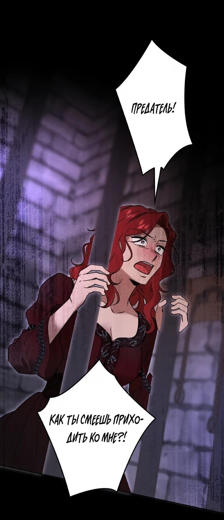 Манга Навязчивая любовь прирученного герцога - Глава 60 Страница 10