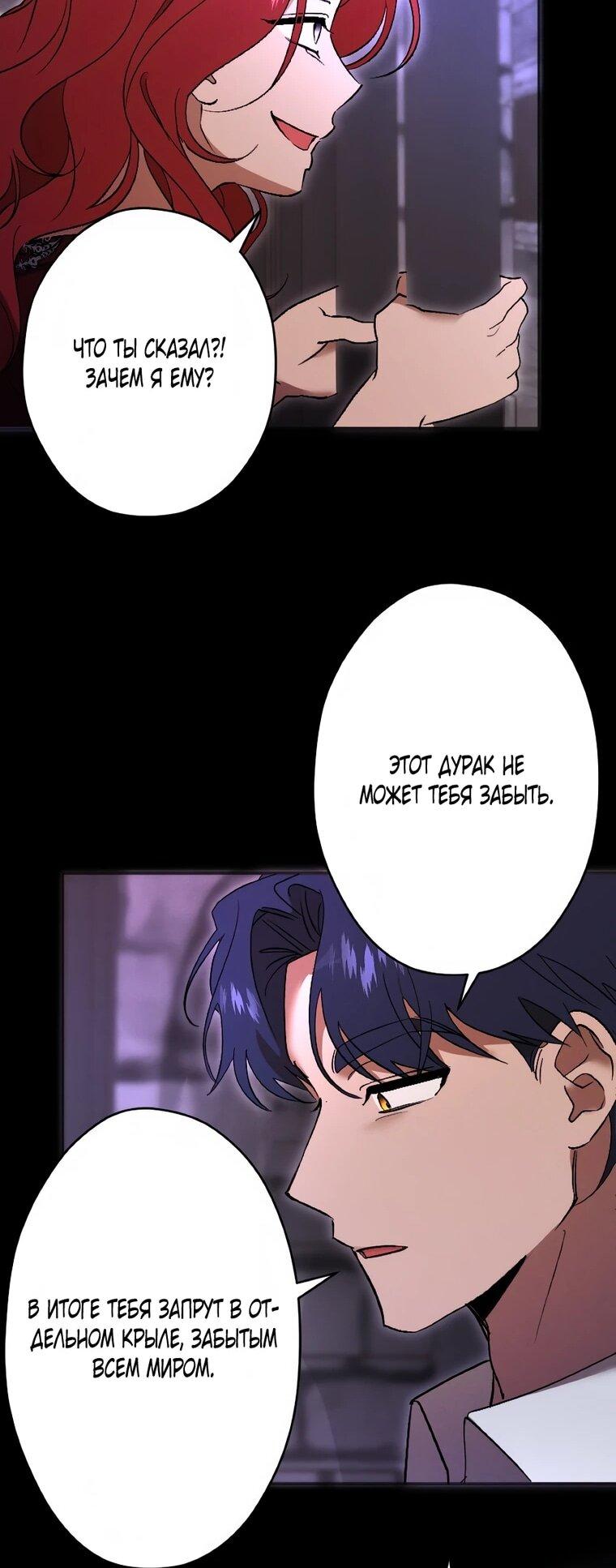 Манга Навязчивая любовь прирученного герцога - Глава 60 Страница 12