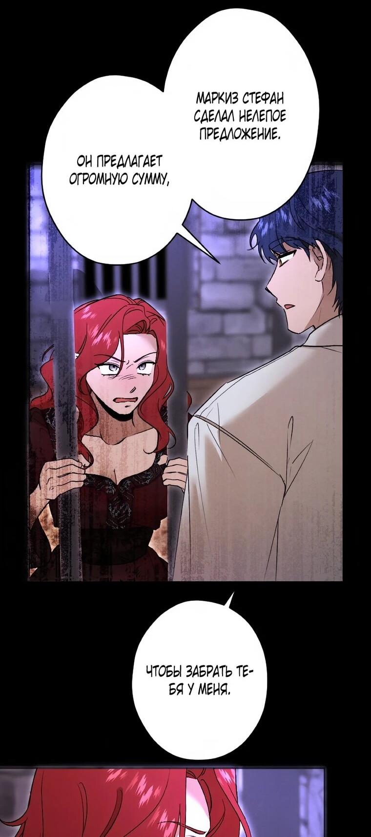 Манга Навязчивая любовь прирученного герцога - Глава 60 Страница 11