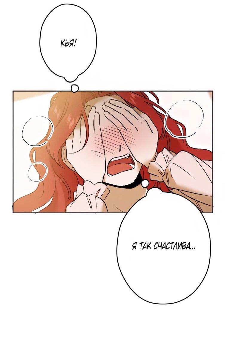 Манга Навязчивая любовь прирученного герцога - Глава 60 Страница 38