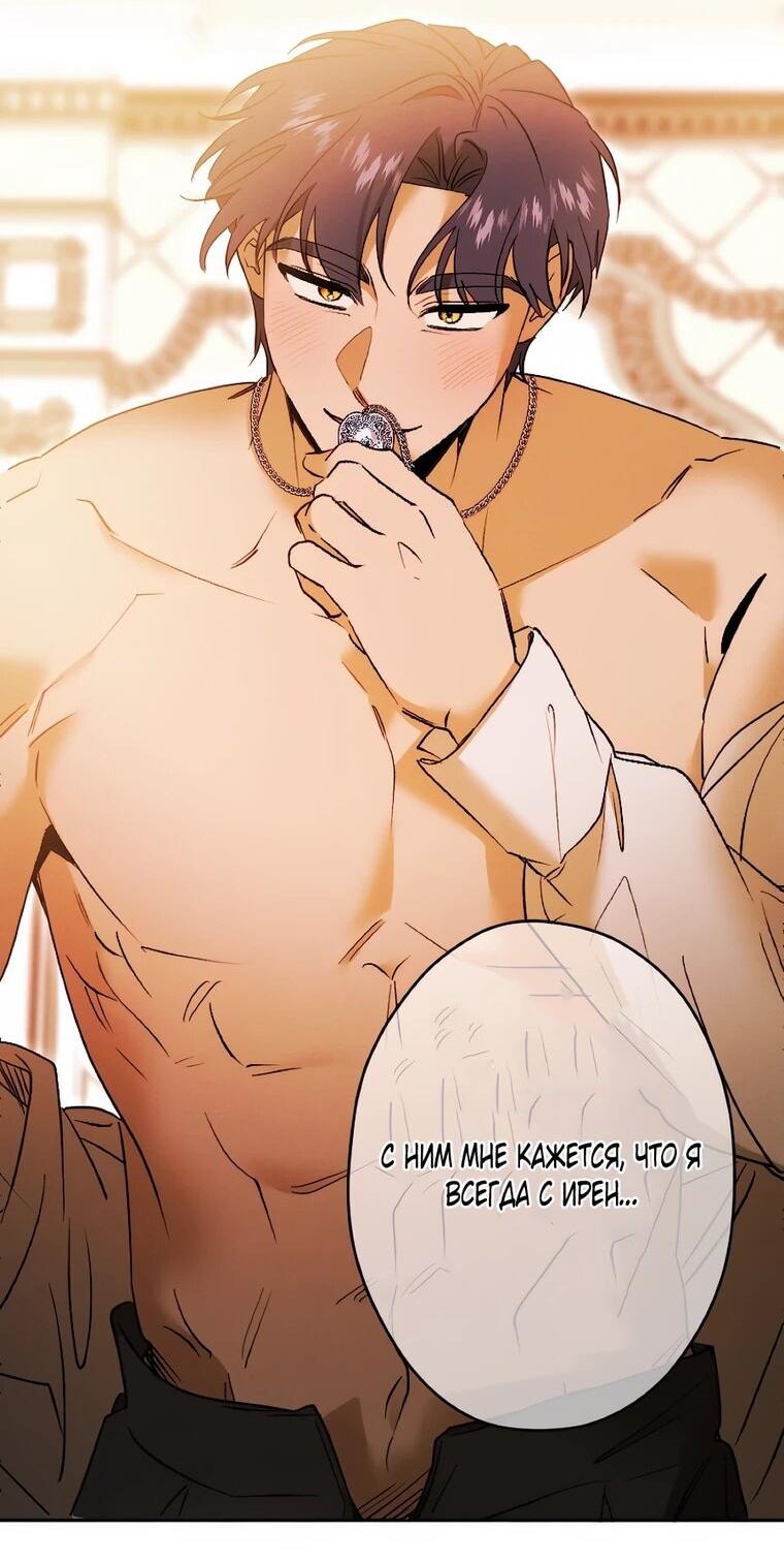 Манга Навязчивая любовь прирученного герцога - Глава 60 Страница 37