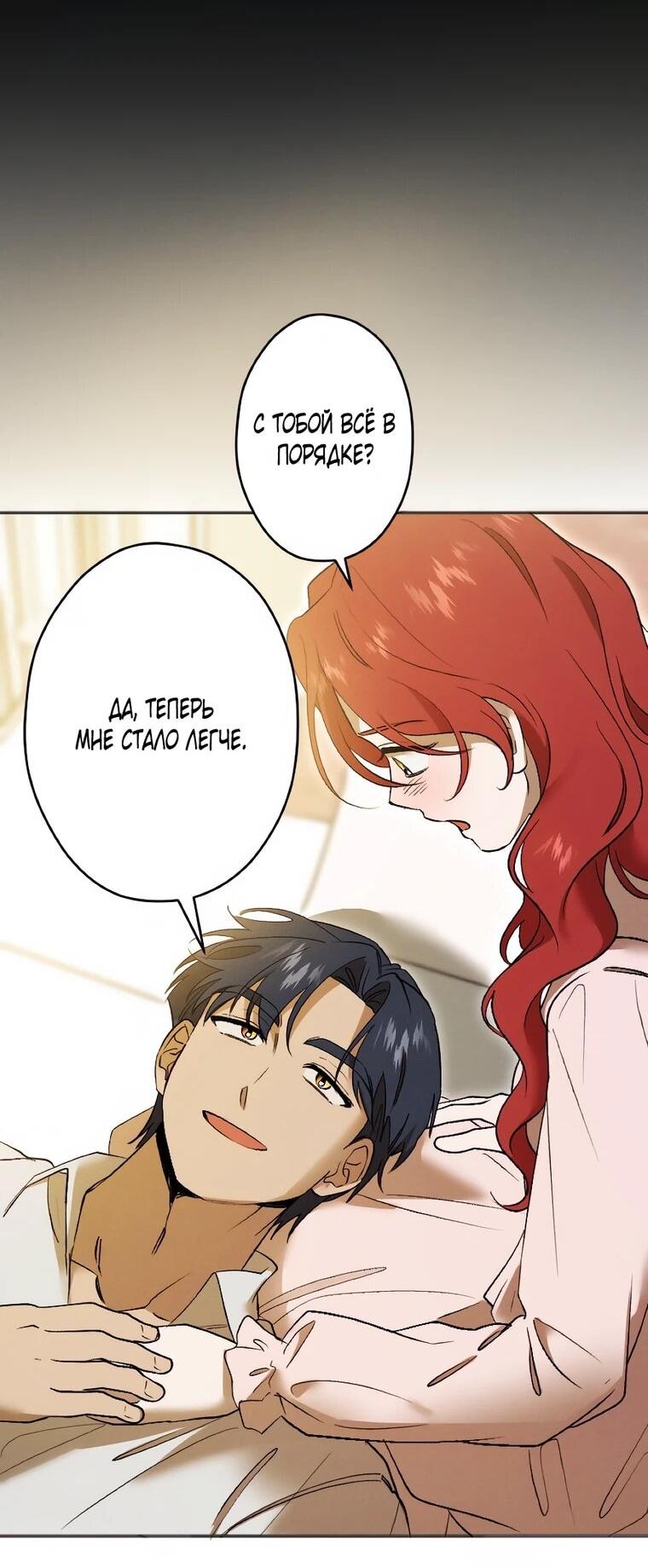 Манга Навязчивая любовь прирученного герцога - Глава 60 Страница 21