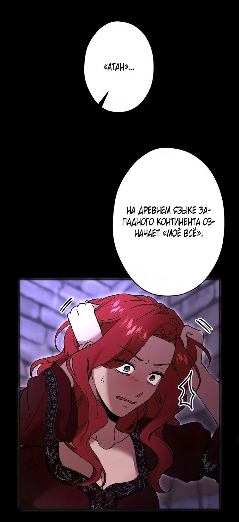 Манга Навязчивая любовь прирученного герцога - Глава 60 Страница 15