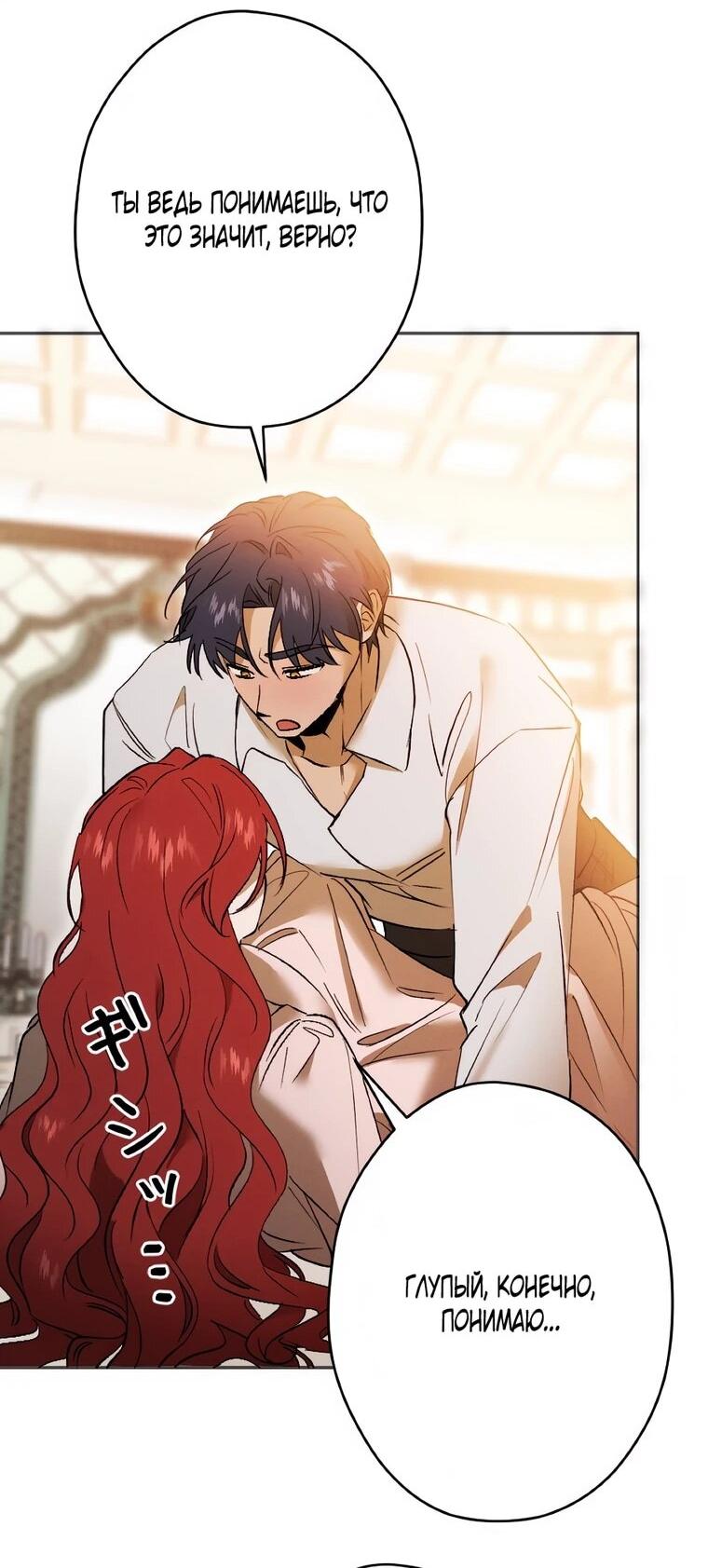 Манга Навязчивая любовь прирученного герцога - Глава 60 Страница 33