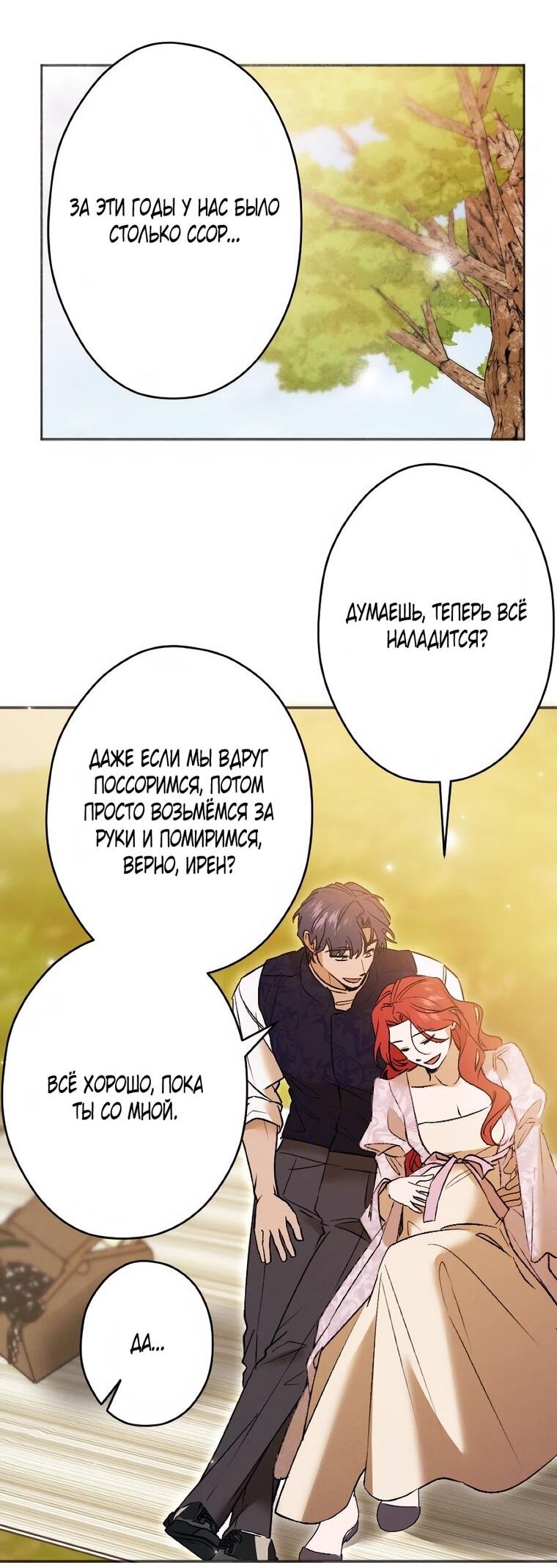 Манга Навязчивая любовь прирученного герцога - Глава 60 Страница 51