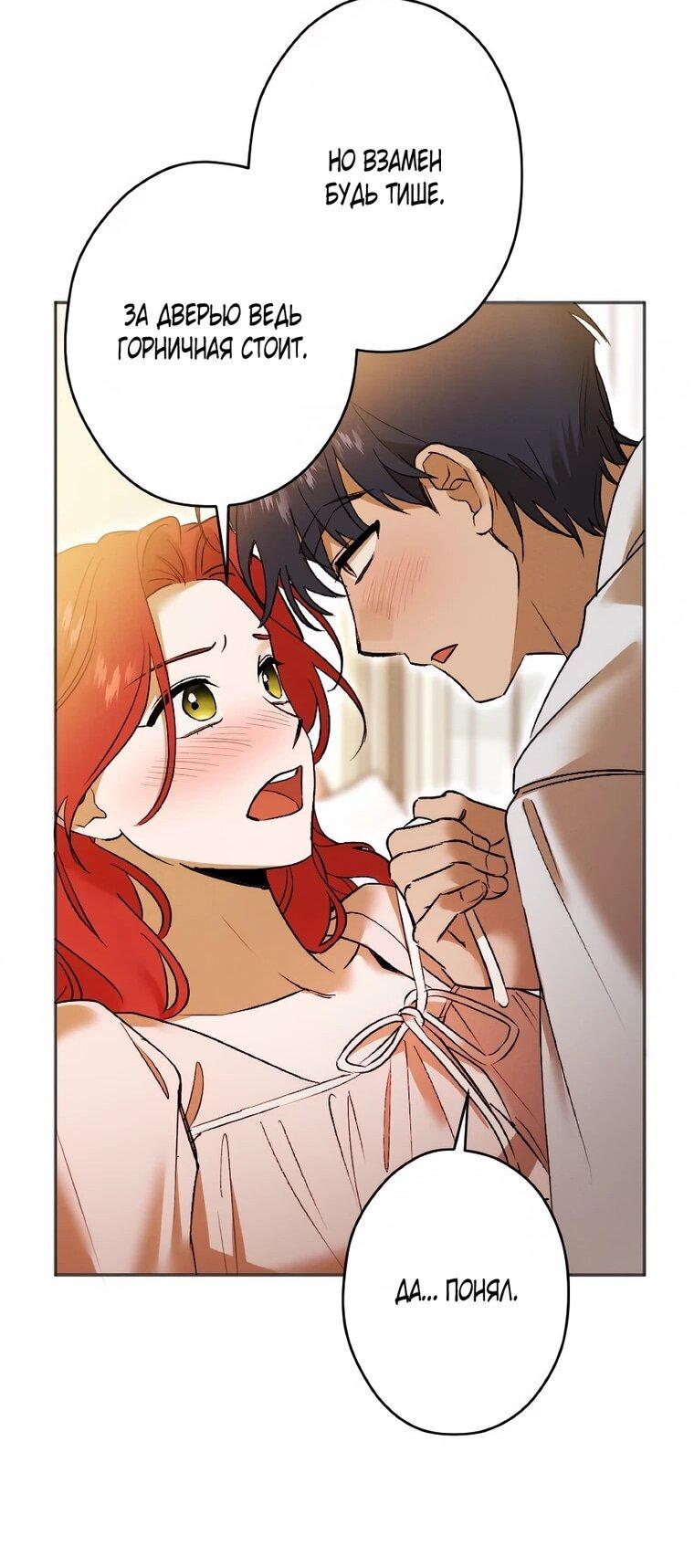 Манга Навязчивая любовь прирученного герцога - Глава 60 Страница 34