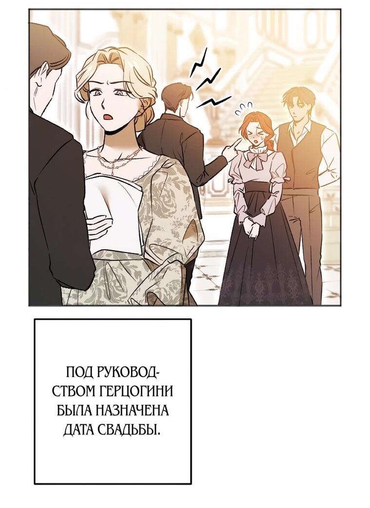 Манга Навязчивая любовь прирученного герцога - Глава 60 Страница 42