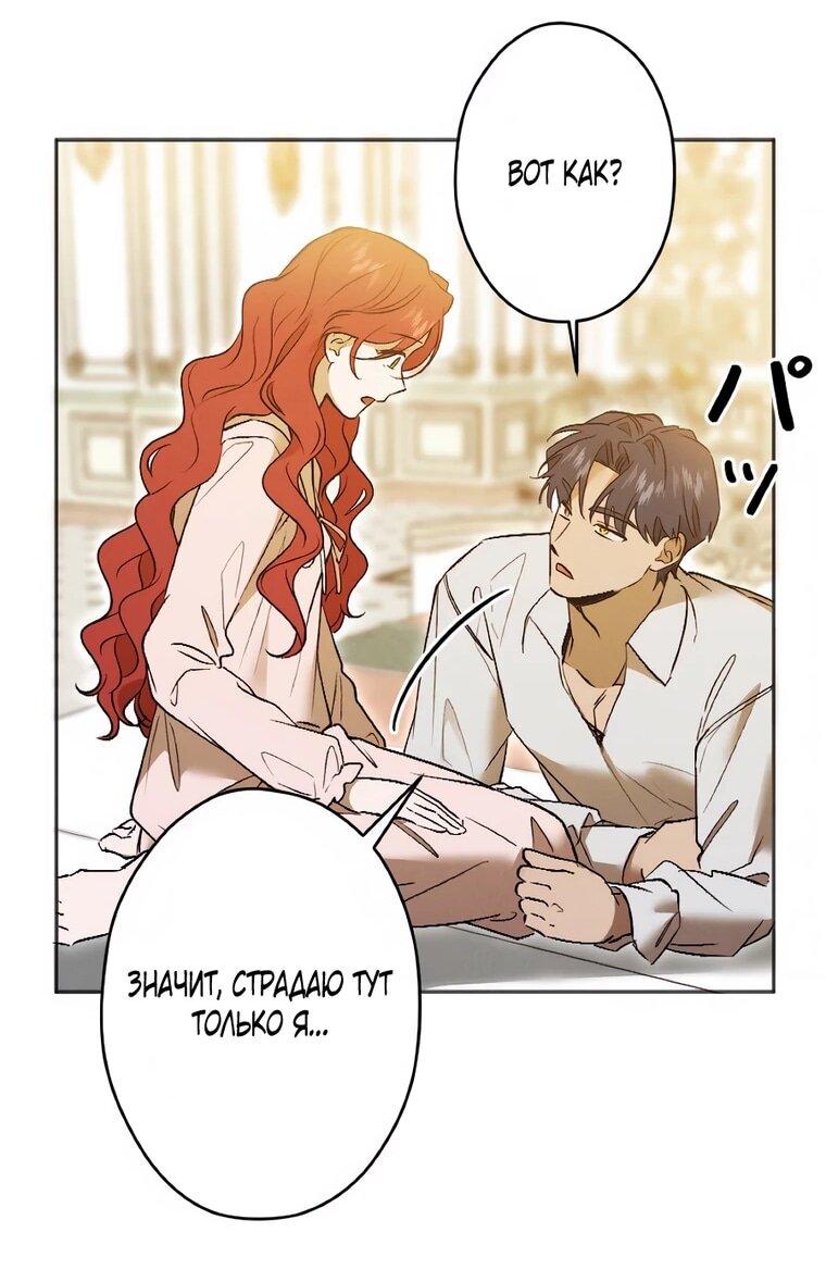 Манга Навязчивая любовь прирученного герцога - Глава 60 Страница 24