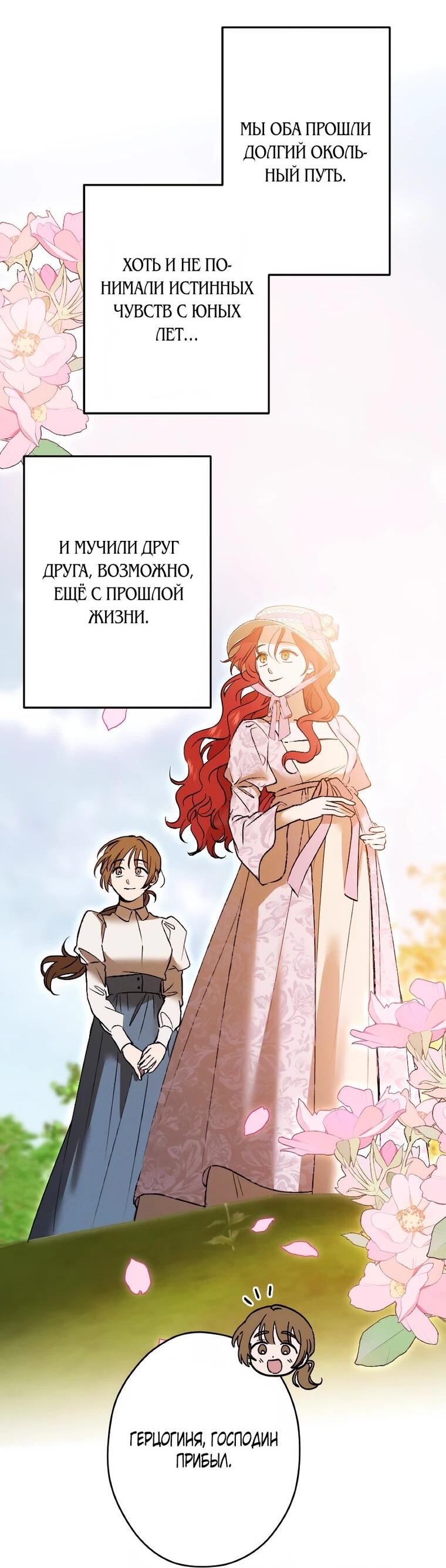 Манга Навязчивая любовь прирученного герцога - Глава 60 Страница 48