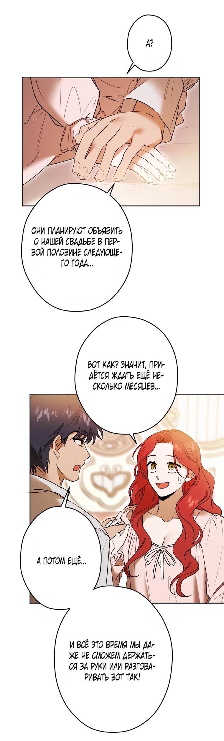 Манга Навязчивая любовь прирученного герцога - Глава 60 Страница 25