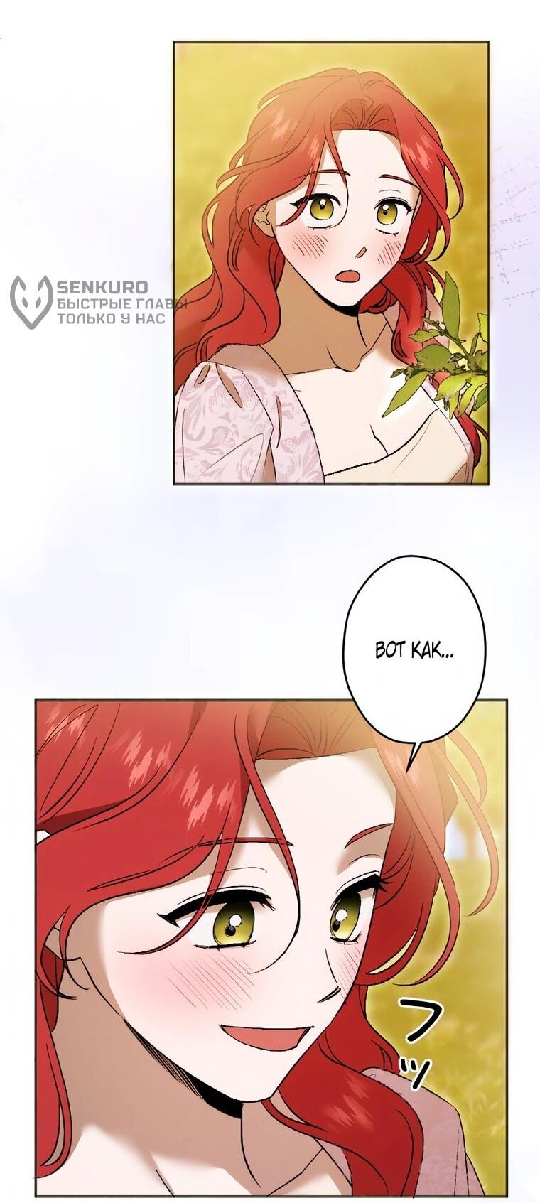 Манга Навязчивая любовь прирученного герцога - Глава 60 Страница 53