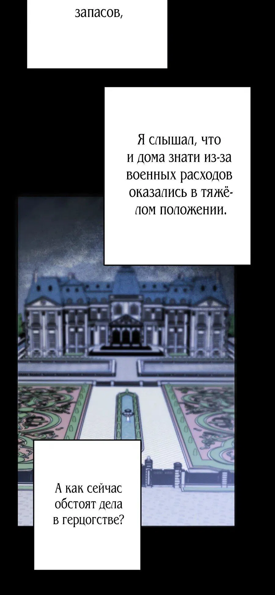 Манга Навязчивая любовь прирученного герцога - Глава 26 Страница 13