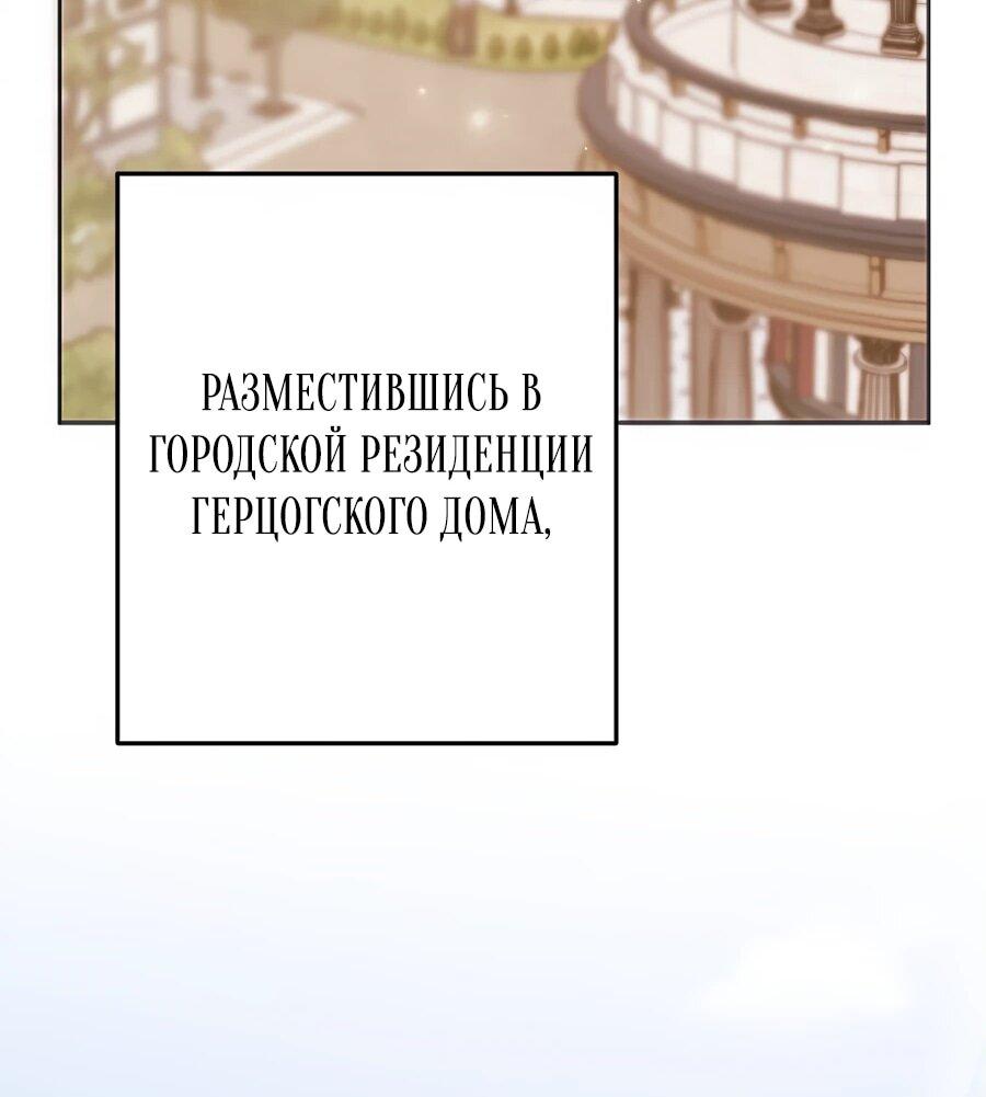 Манга Навязчивая любовь прирученного герцога - Глава 16 Страница 69