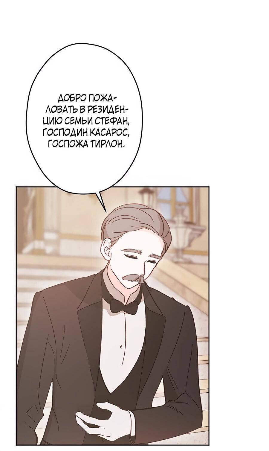 Манга Навязчивая любовь прирученного герцога - Глава 16 Страница 71