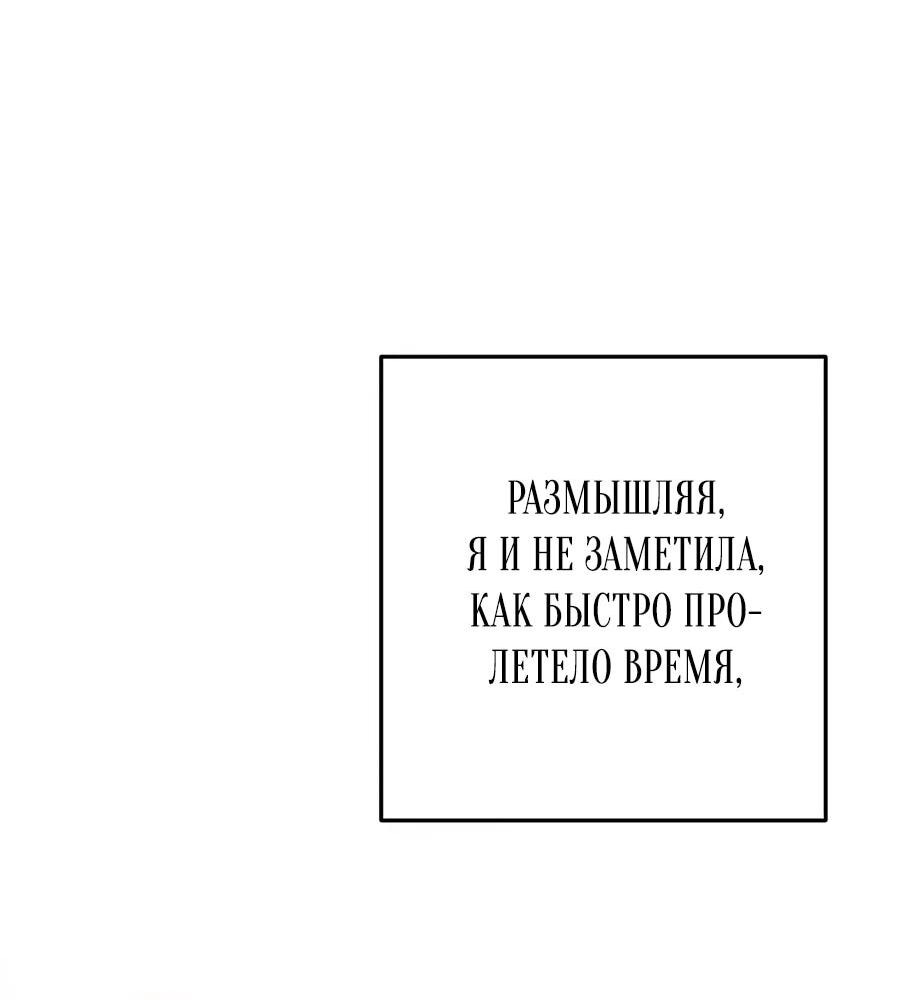 Манга Навязчивая любовь прирученного герцога - Глава 16 Страница 12