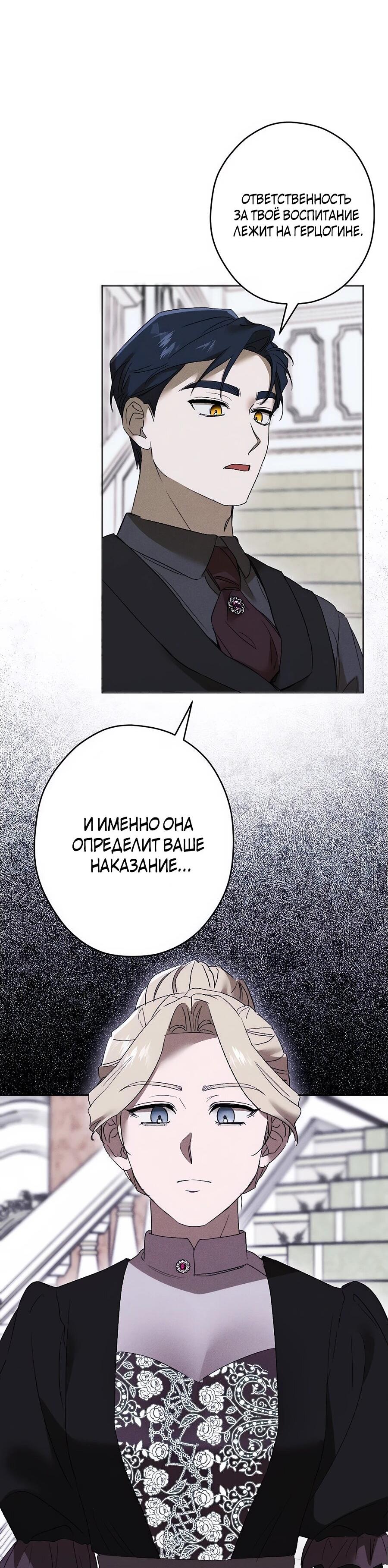 Манга Навязчивая любовь прирученного герцога - Глава 11 Страница 15