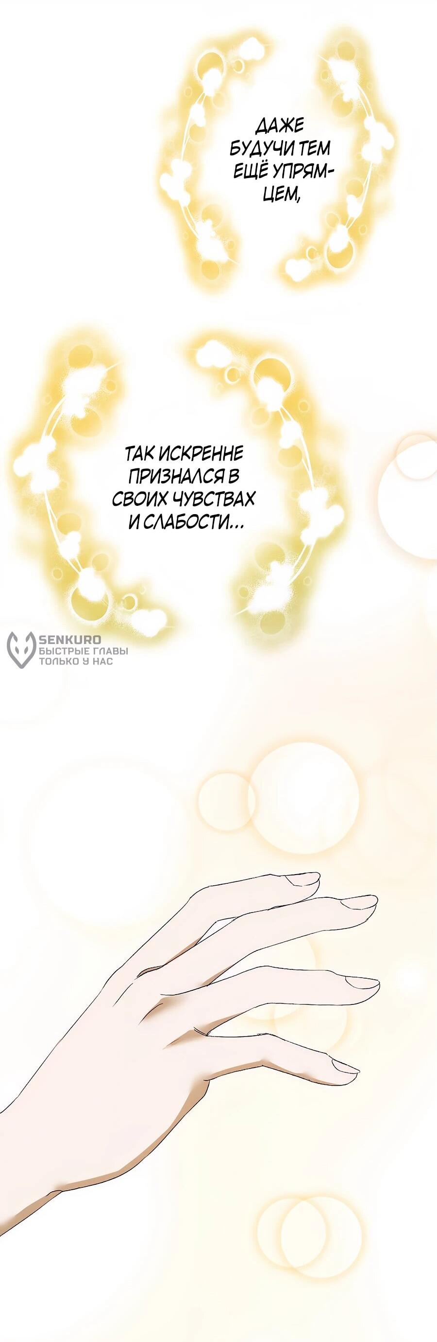 Манга Навязчивая любовь прирученного герцога - Глава 10 Страница 56