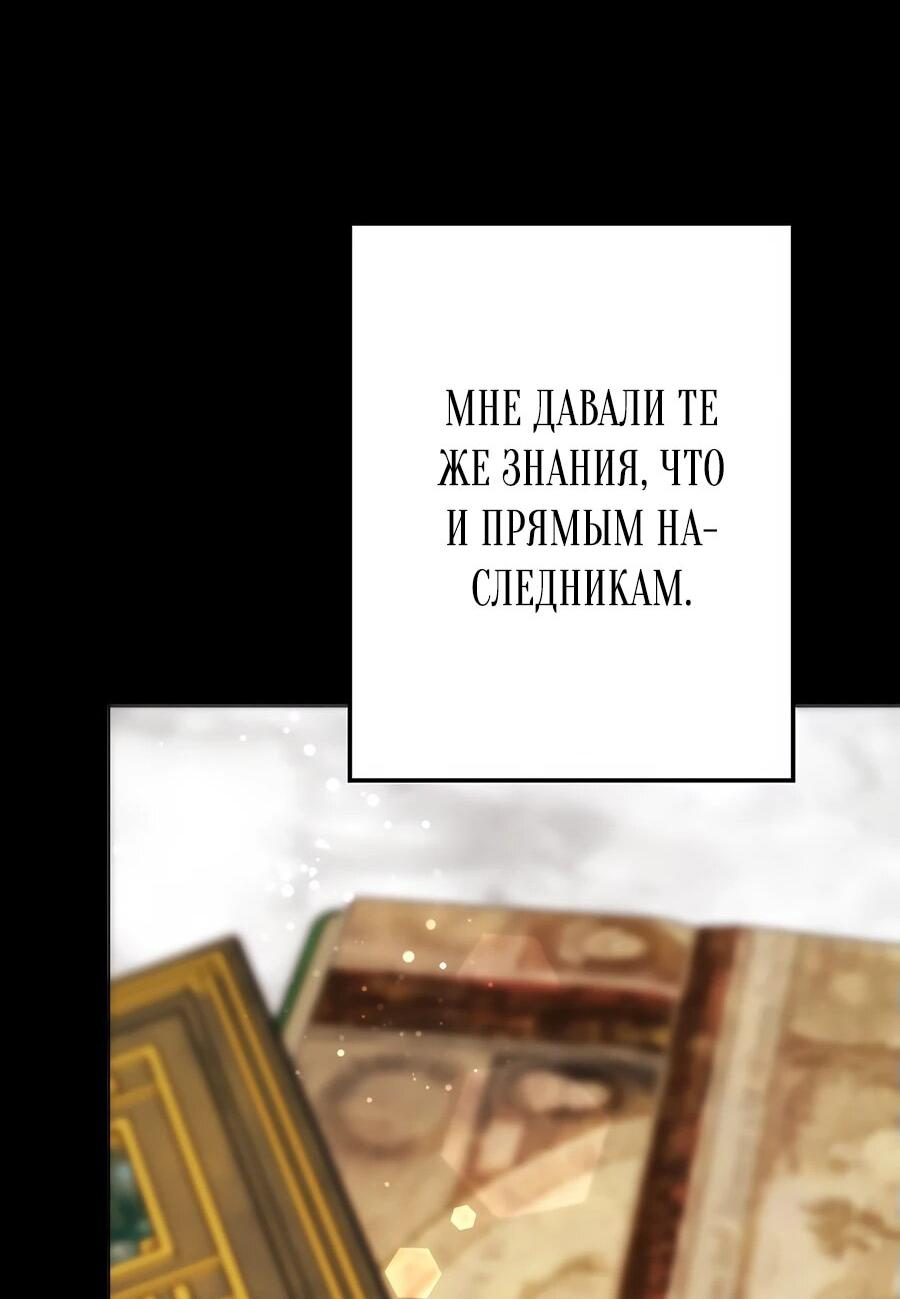 Манга Навязчивая любовь прирученного герцога - Глава 9 Страница 10