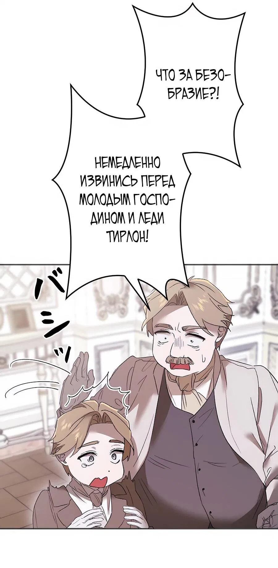 Манга Навязчивая любовь прирученного герцога - Глава 7 Страница 43