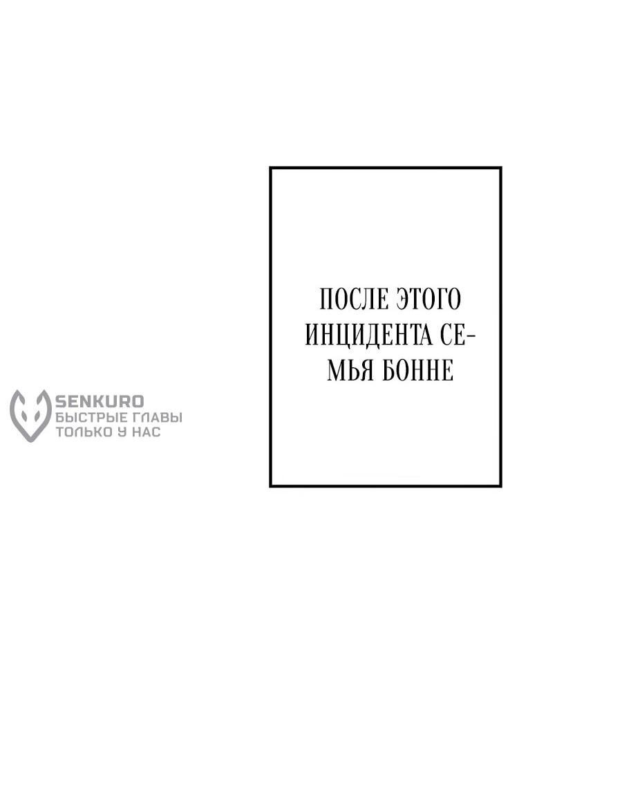 Манга Навязчивая любовь прирученного герцога - Глава 7 Страница 45