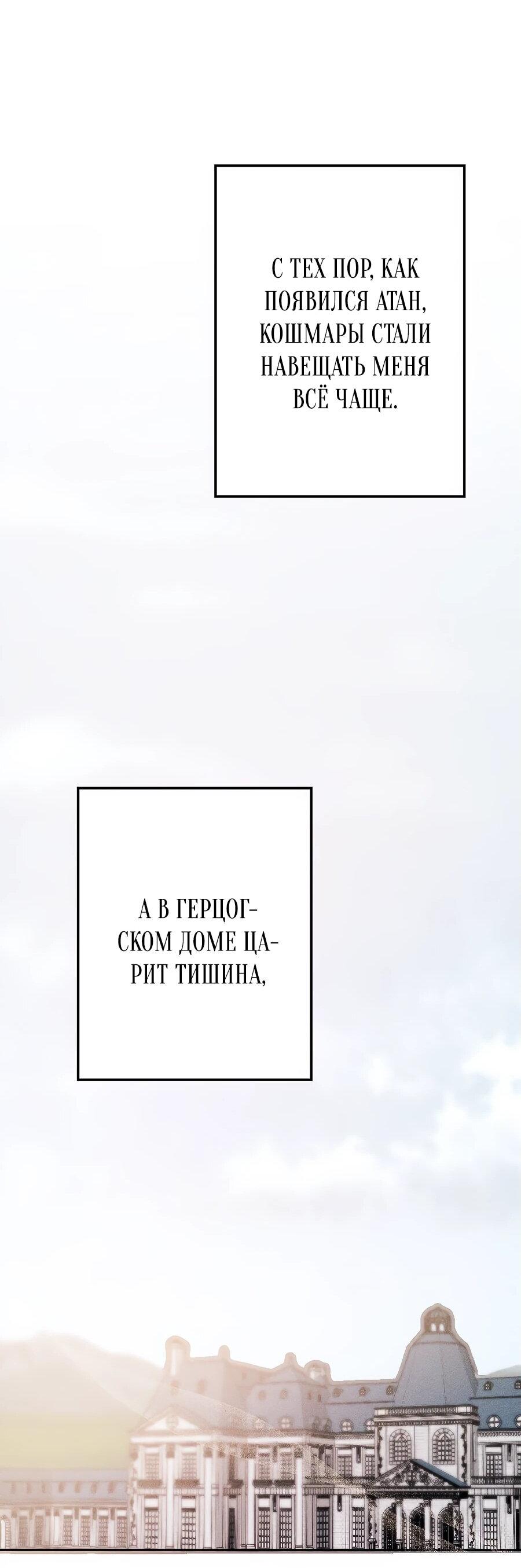 Манга Навязчивая любовь прирученного герцога - Глава 3 Страница 18
