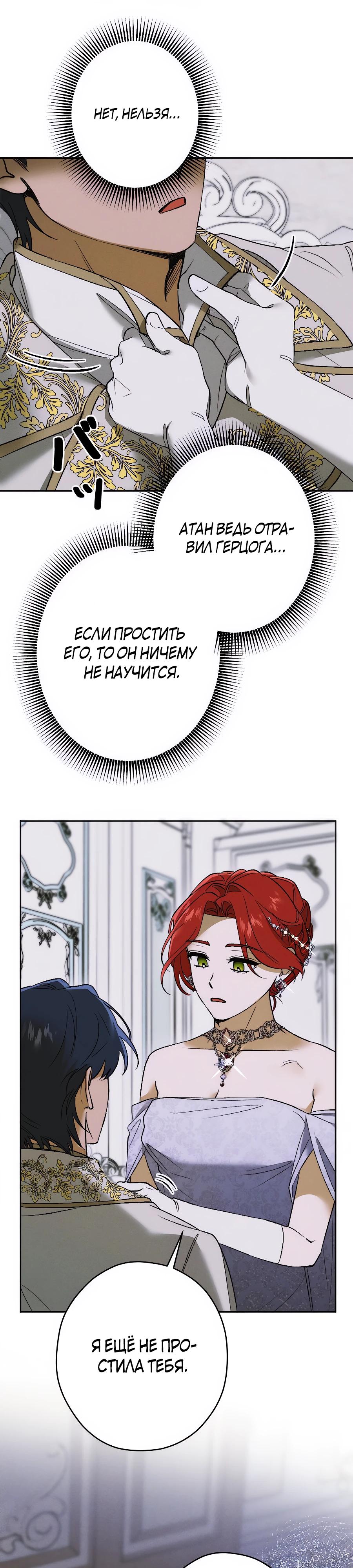 Манга Навязчивая любовь прирученного герцога - Глава 28 Страница 13