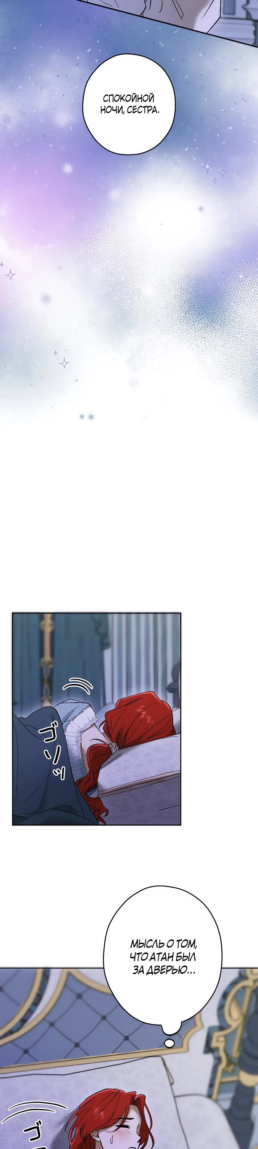 Манга Навязчивая любовь прирученного герцога - Глава 28 Страница 23