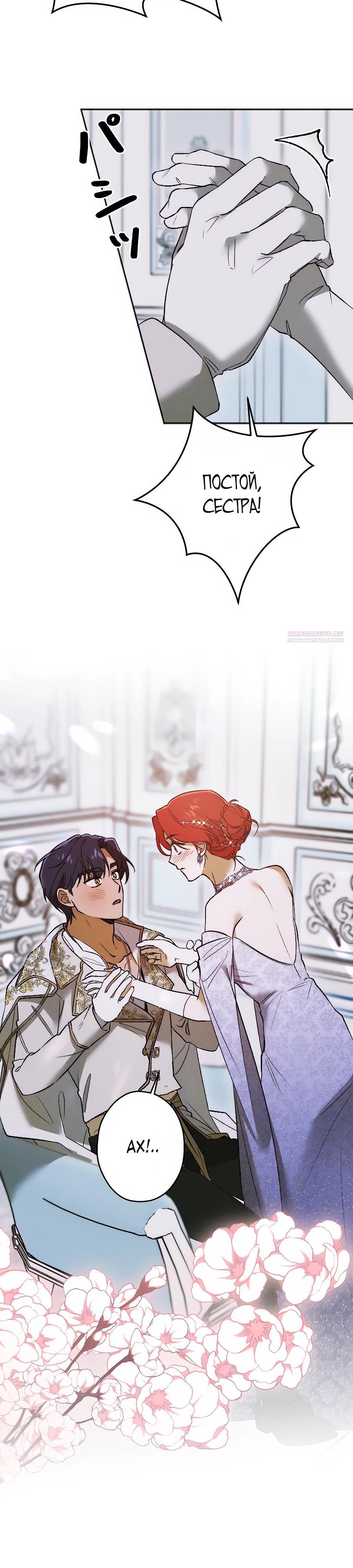 Манга Навязчивая любовь прирученного герцога - Глава 28 Страница 10