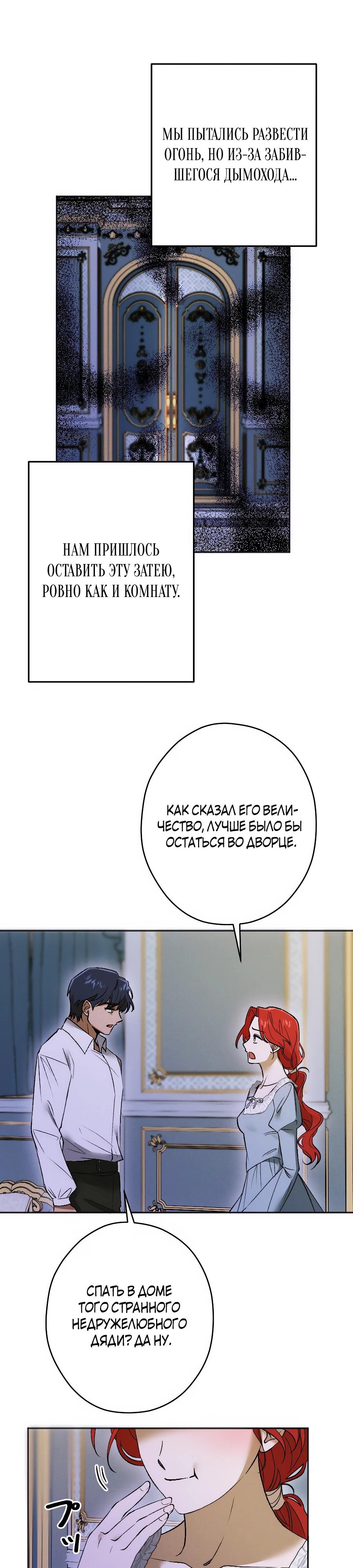Манга Навязчивая любовь прирученного герцога - Глава 28 Страница 19