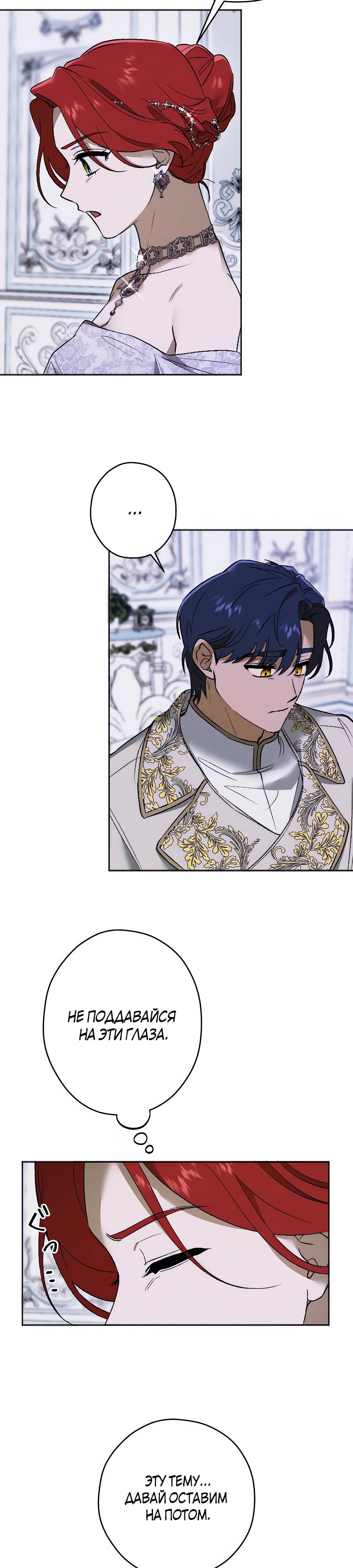 Манга Навязчивая любовь прирученного герцога - Глава 28 Страница 16