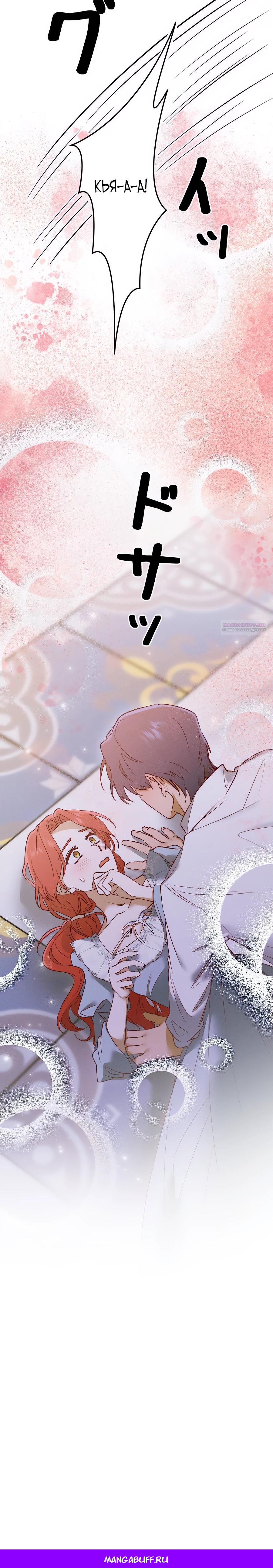 Манга Навязчивая любовь прирученного герцога - Глава 28 Страница 29
