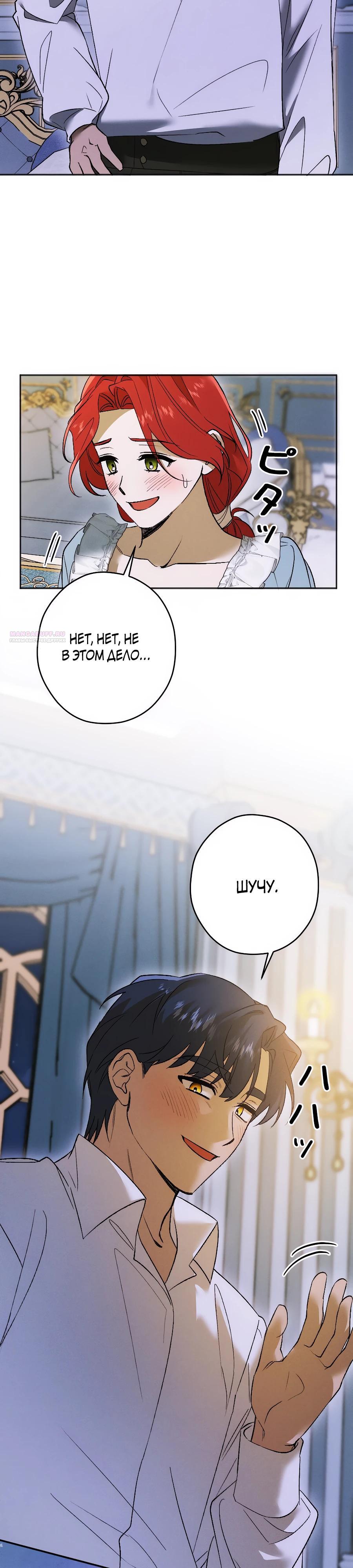 Манга Навязчивая любовь прирученного герцога - Глава 28 Страница 22